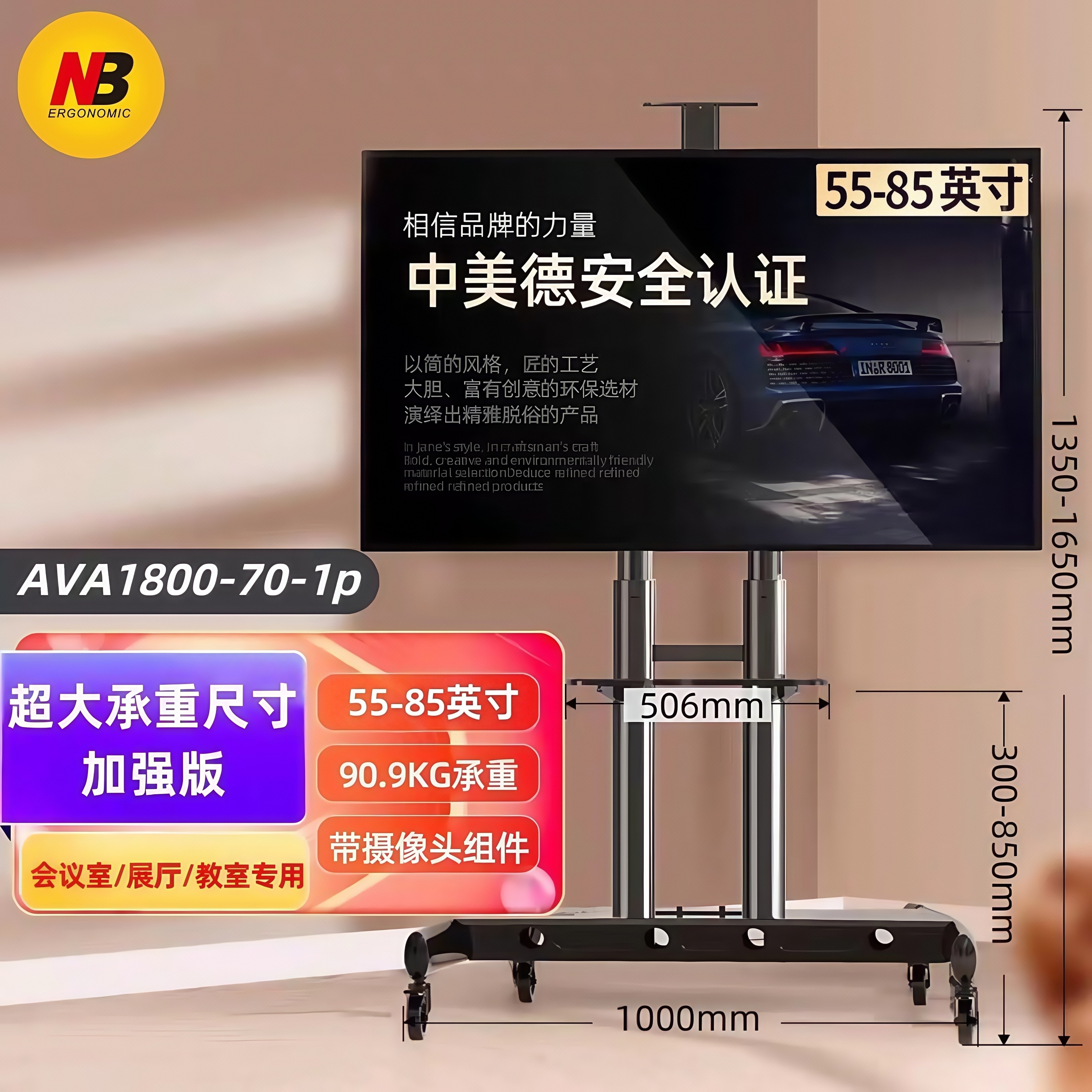 NB AVA1800-70-1P（55-85寸）通用移动电视支架视频会议推车支架