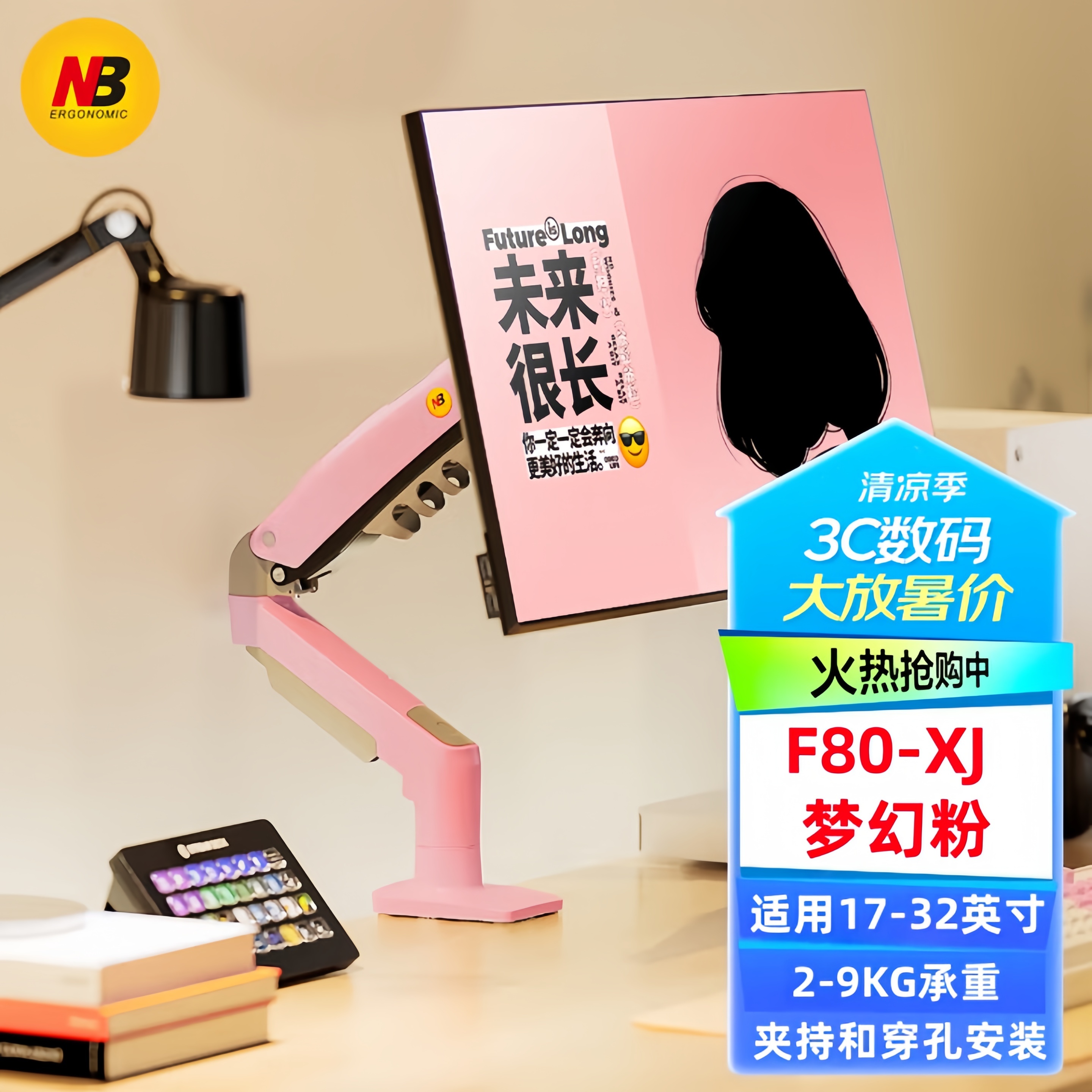 NBF80显示器支架桌面升降