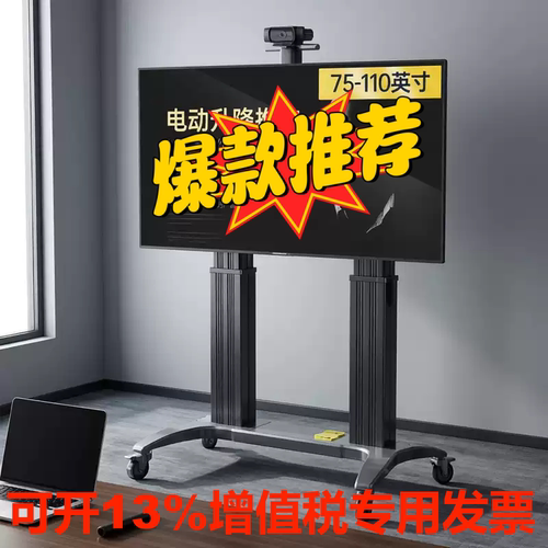 nb tw100 电动遥控升降视频会议推车落地支架电视推车 75-110英寸