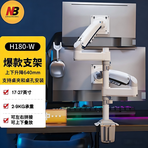 NB  H180 可上下叠放左右拼接 17-27寸 显示器支架 显示器增高架