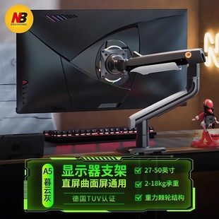 NB显示器支架A5电竞游戏电脑支架桌面升降显示器支架臂旋转机械臂