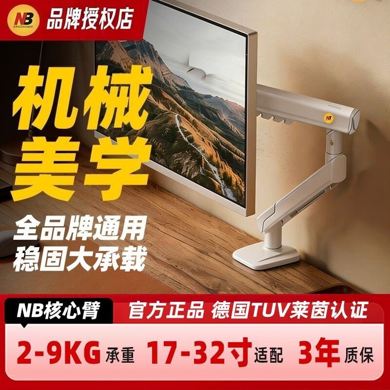 送螺丝刀 NB A5-XE 显示器支架机械臂电脑显示屏支架升降增高架