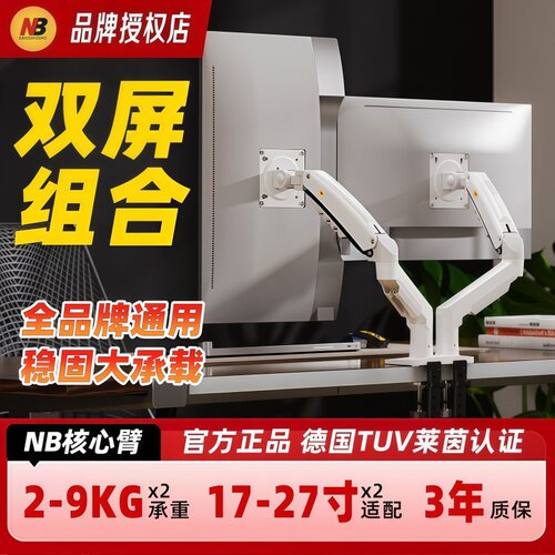 NBF160双屏拼接显示器支架