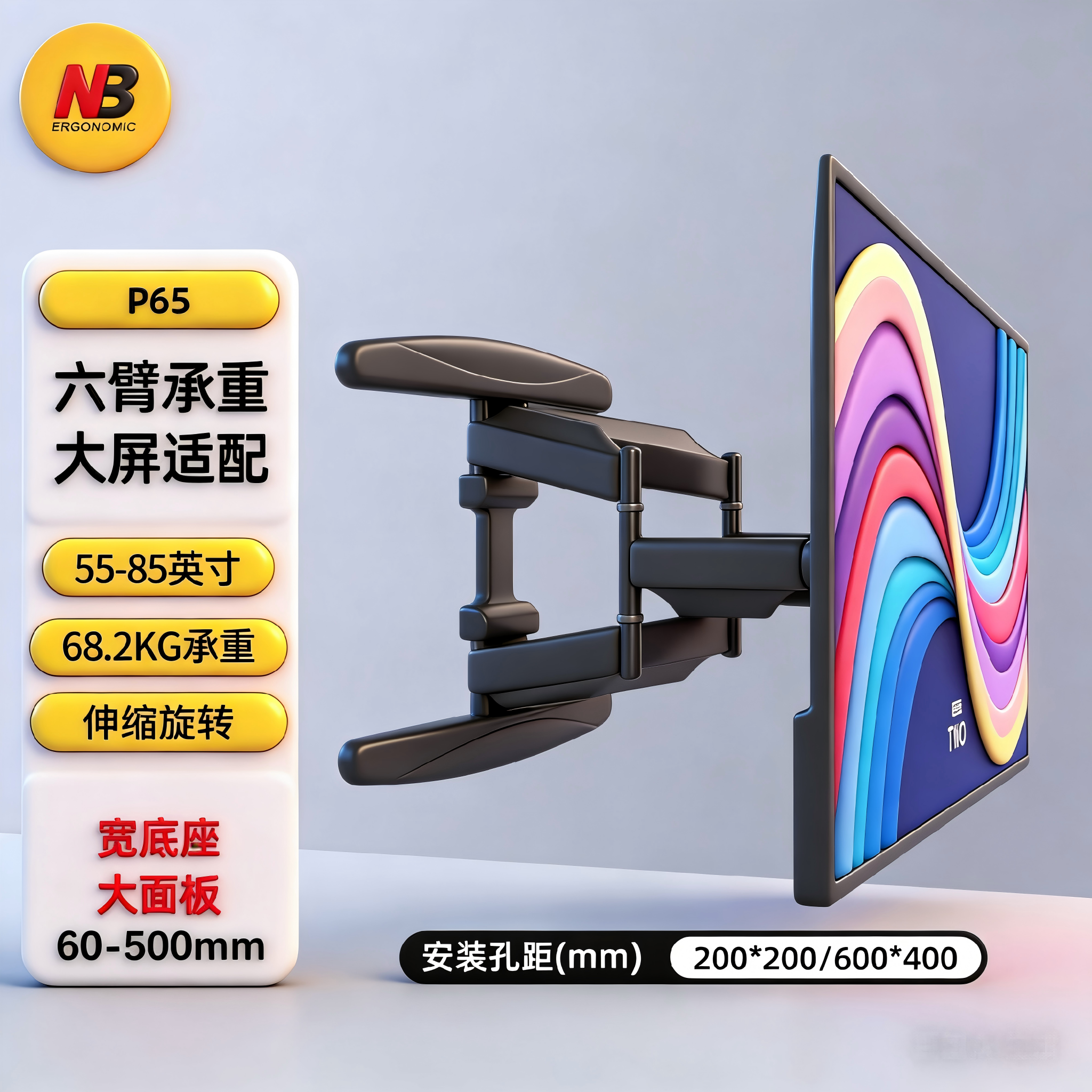 NB P65（55-85寸）通用电视支架挂架伸缩旋转挂墙架 60-500mm伸缩