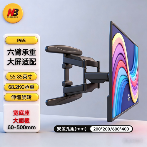 NB P65（55-85寸）通用电视支架挂架伸缩旋转挂墙架 60-500mm伸缩