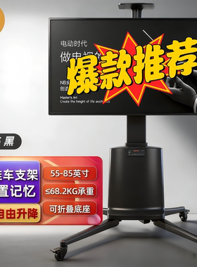 nb tw85 移动电视架 电动遥控支架 触摸一体机商用视频会议推车