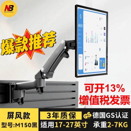 nb m150 屏风操作台支架 安防监控指挥调度 17-27英寸 显示器支架