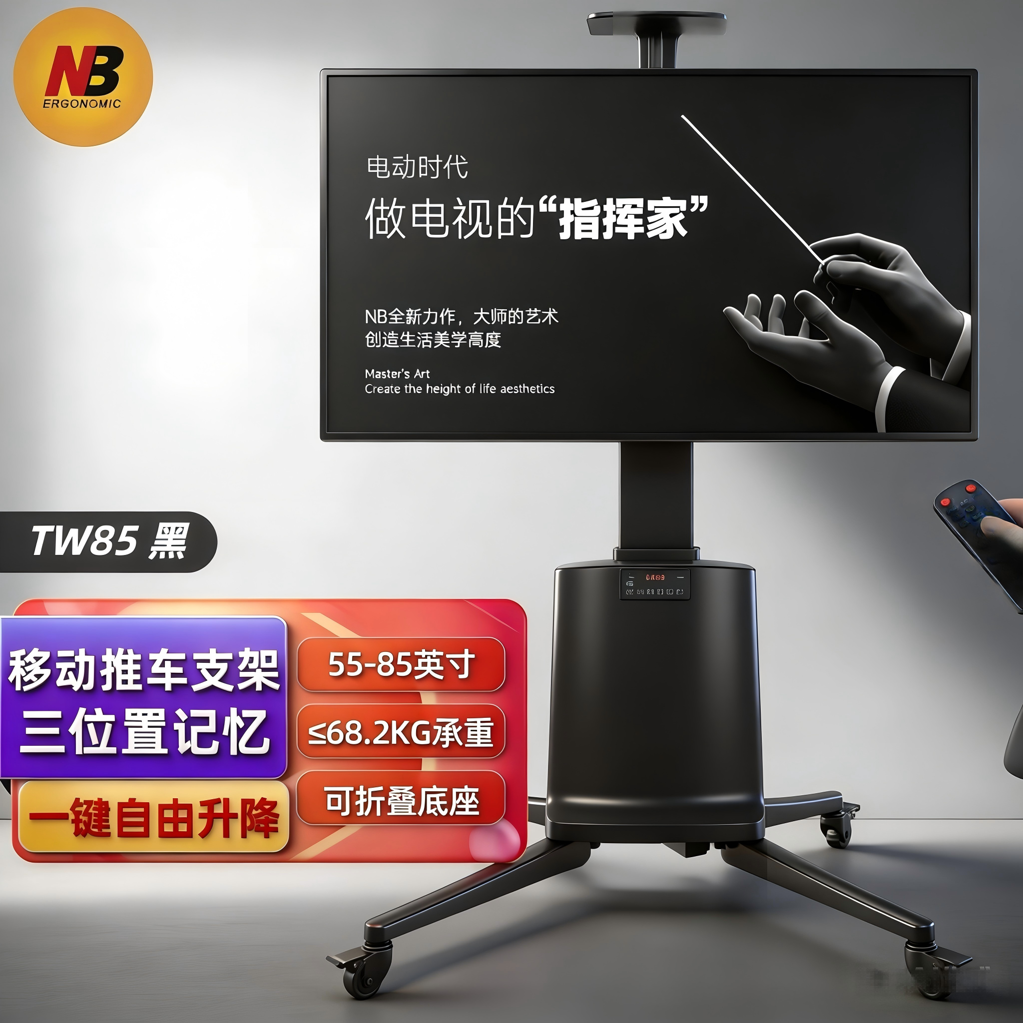nb tw85 移动电视架 电动遥控支架 触摸一体机商用视频会议推车