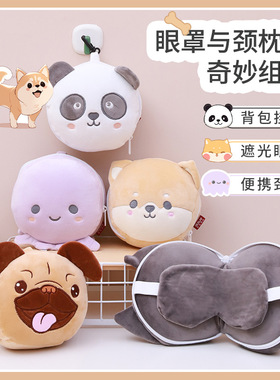 卡通动物多用枕可爱多功能旅行枕两用二合一眼罩便携枕头
