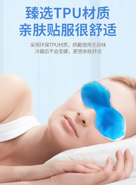 冰敷眼罩割双眼皮术后热敷护理敷眼睛冷敷冰眼罩冰袋眼贴冰凉夏季