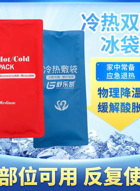 冰敷袋反复使用运动膝盖面部眼部双眼皮术后降温退热冷敷热敷冰袋