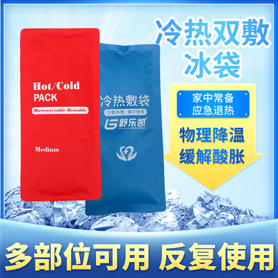 膝盖面部眼部双眼皮术后降温冰袋