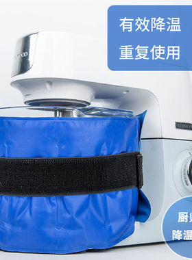 厨师机冰袋冰桶降温烘焙和面机专用冰袋揉面团奶油通用可绑冰袋
