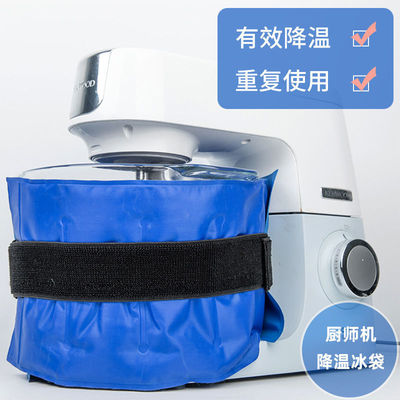 厨师机烘焙和面机降温冰袋