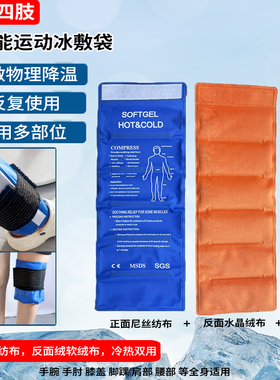 运动冰敷袋冷热双用膝盖关节损伤扭伤恢复理疗护膝重复用冰袋