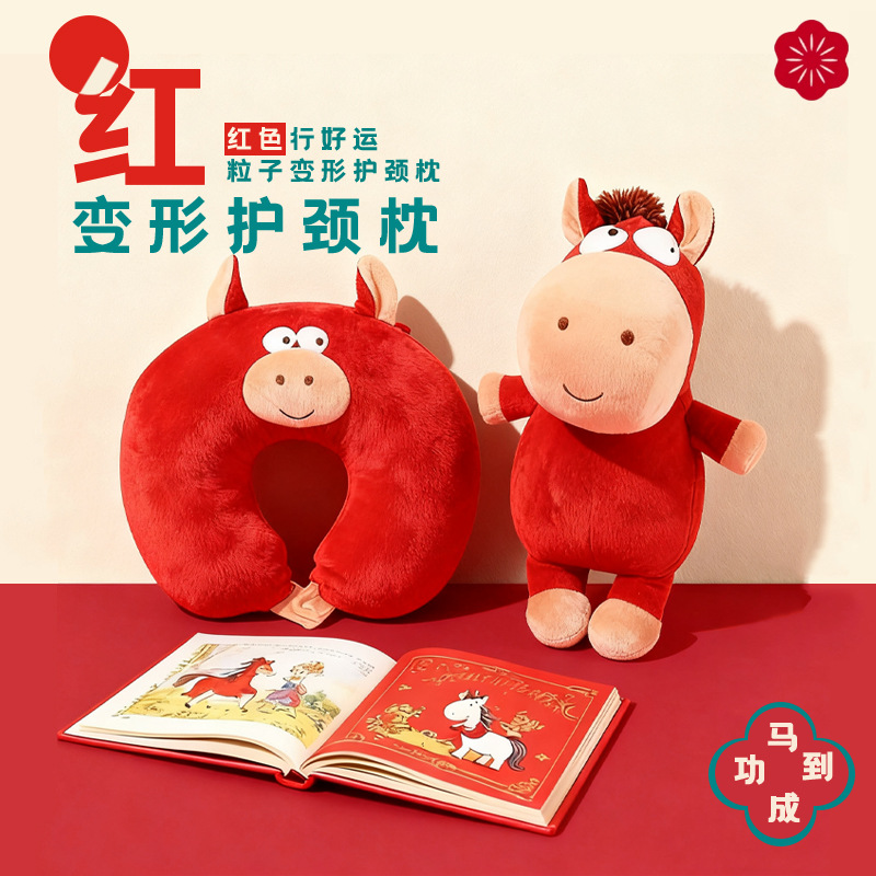 马年u型枕创意变形枕抱枕颈枕二合一两用枕年会礼品u型枕护颈枕