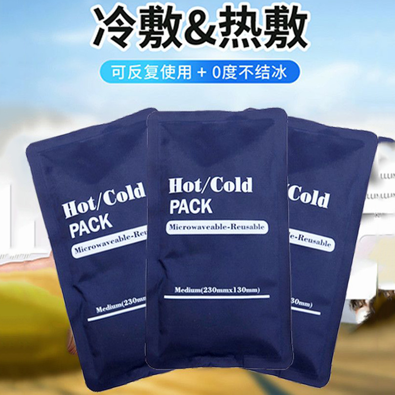 运动膝盖冷敷冰袋重复冷热两用