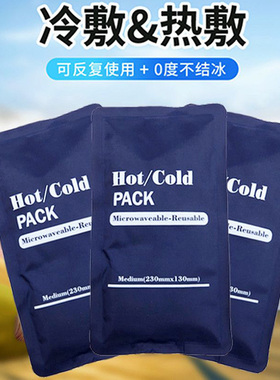 冰敷袋反复使用运动膝盖双眼皮降温冷敷冰袋重复冷热两用大小号