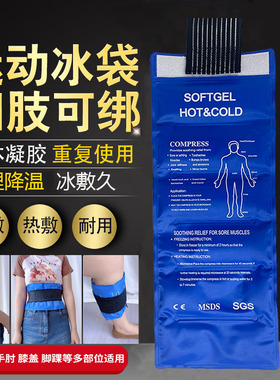 可绑运动冰敷袋贴膝盖关节扭伤术后冷热敷凝胶降温冰袋医疗反复用