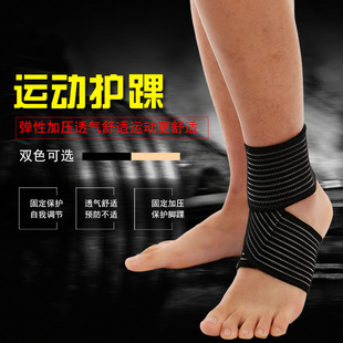 运动护踝绷带护踝加压透气缠绕式护踝