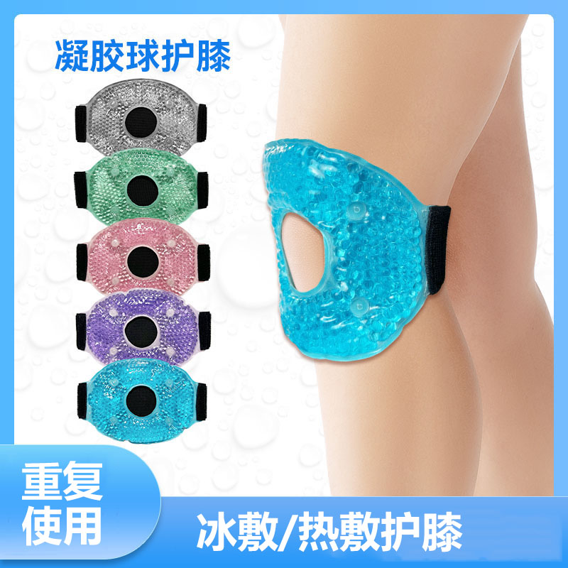 冷凝胶护膝冰袋降温绑带护具