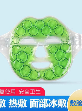 冰敷面膜美容面部冷敷冰袋消水肿降温spa面罩保湿护肤过敏冷热敷