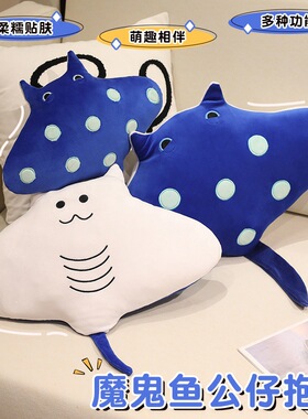 卡通海洋动物魔鬼鱼公仔毛绒玩具鱼抱枕玩偶布娃娃送女友生日礼物