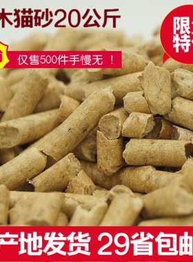 东北松木猫砂低尘除臭可冲厕所