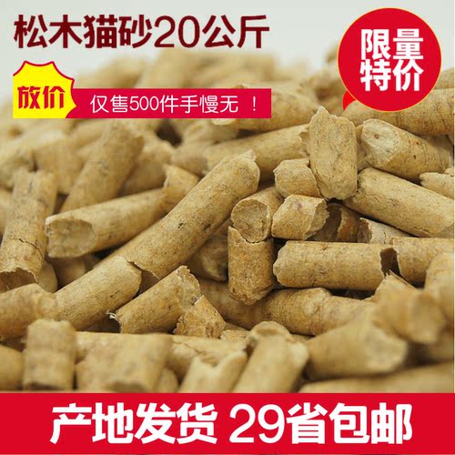 东北松木猫砂低尘除臭可冲厕所