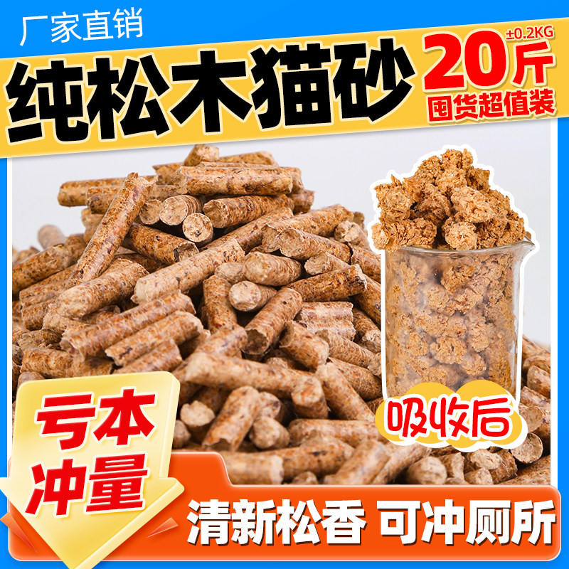 天然松木除臭可冲厕猫砂