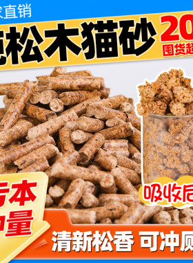 天然松木除臭可冲厕猫砂