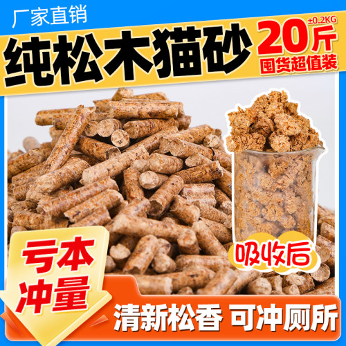 天然松木除臭可冲厕猫砂