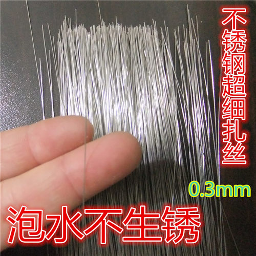 不生锈铁丝吊牌线丝手工DIY细扎丝30号切断铁丝30#（0.3MM）扎线