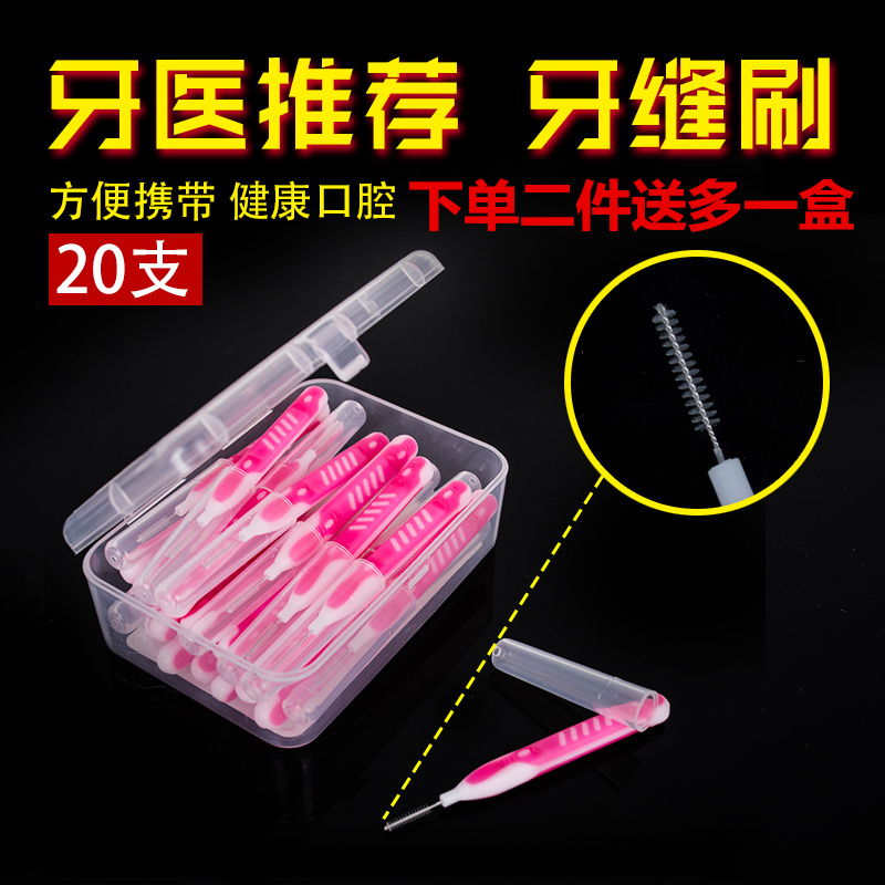 ÈÕ±¾½ø¿ÚIÐÍÑÀ·ìË¢20Ö§×°Çå½àÑÀ³Ý·ì϶ÑÀÌ×ÑÀÖÜ»¤Àí³Ý¼äË¢