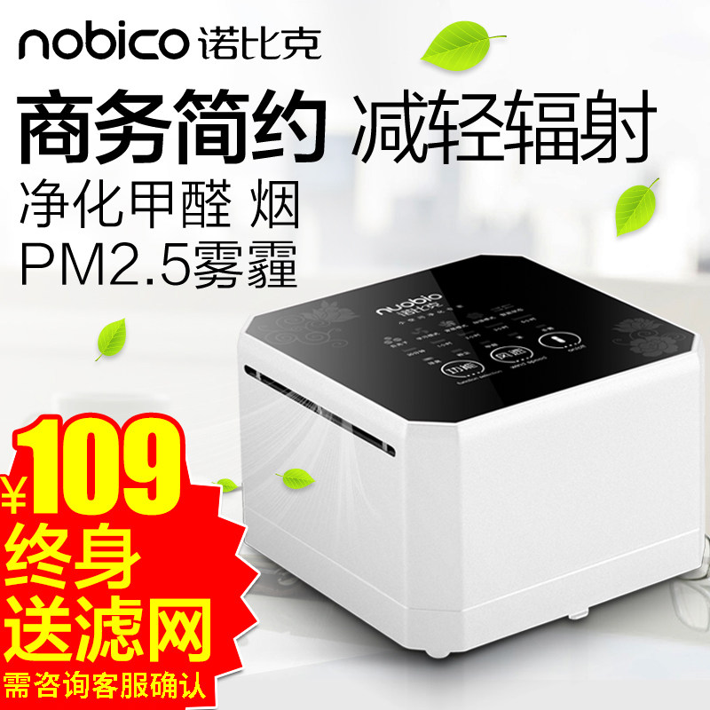 [诺比克空气净化器工厂店空气净化,氧吧]诺比克空气净化器家用除甲醛去雾霾PM月销量1件仅售109元