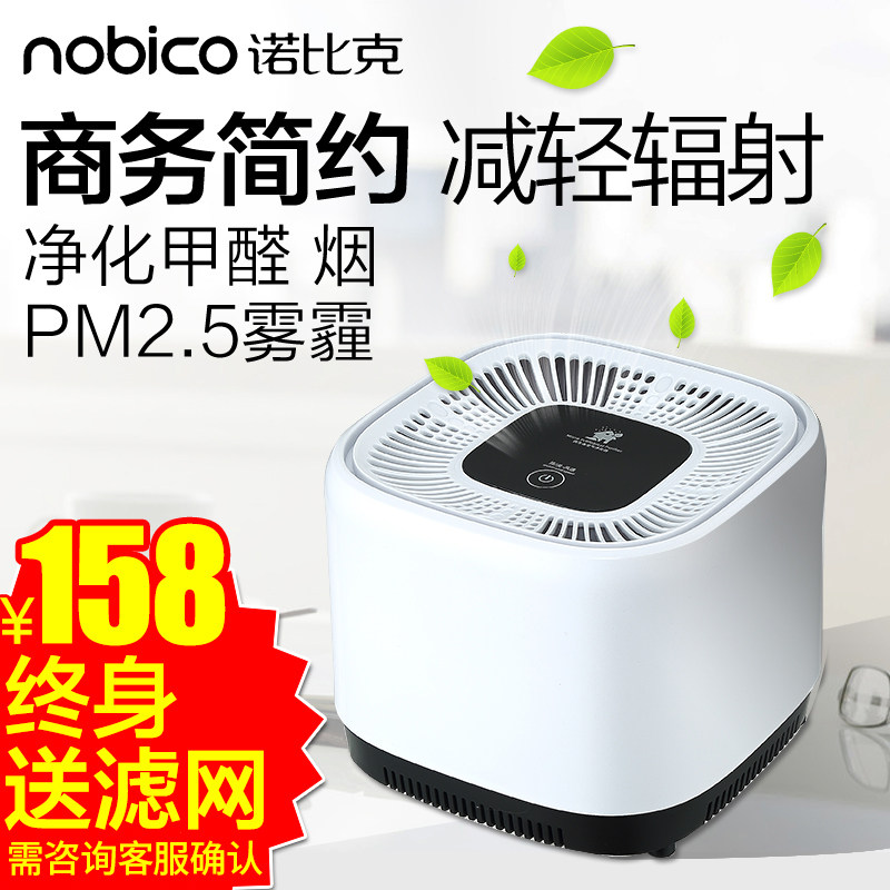 [诺比克空气净化器工厂店空气净化,氧吧]小型空气净化器迷你除甲醛家用室内负离月销量2件仅售158元