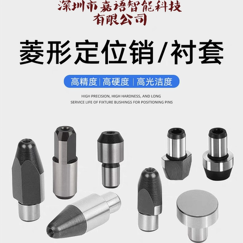 定位销，台阶销；铰链销，光轴，衬套，菱形销，大头销，加工定制