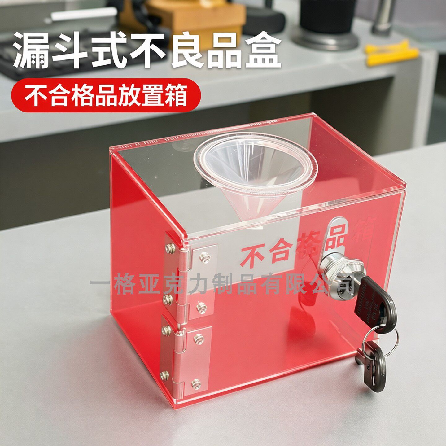 红色不良品盒箱漏斗式不合格品放置箱报废回收次品盒带锁回弹定制 - 实物图
