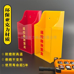 行车遥控器收纳盒禹鼎无线遥控器工业航吊起重机随车吊放置盒架