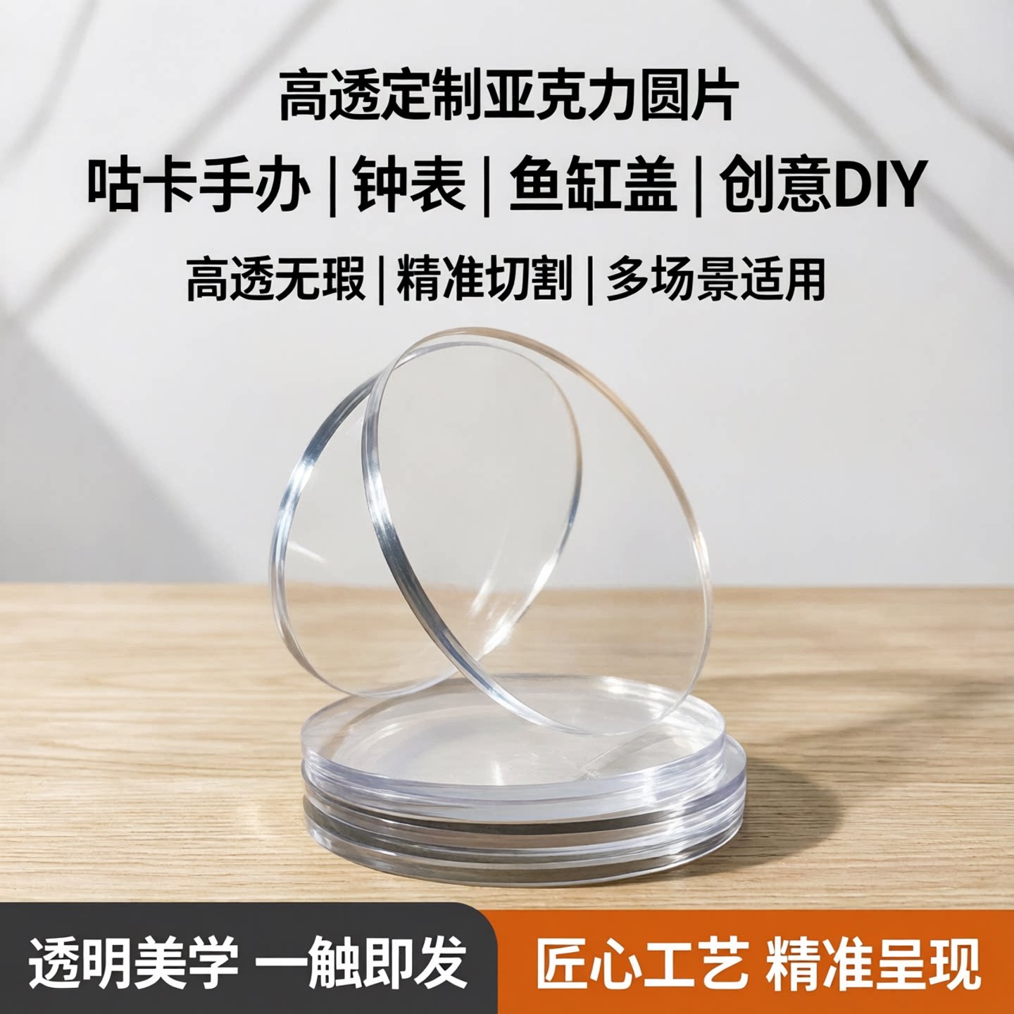 亚克力DIY小圆片无色透明