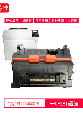 适用CF281A硒鼓HP81A M604 605DN M606 M603 M625 M630 碳粉硒鼓