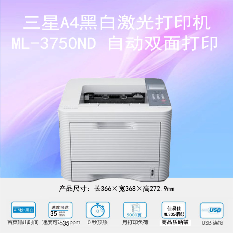 佳易佳制造三星激光打印机