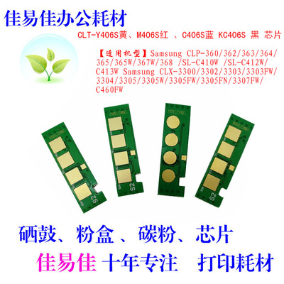 适用三星CLT-K406S粉盒 SL-C410W C460FW CLX-3305 FW 粉盒 芯片