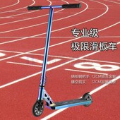 极限滑板车专业HIC成人青少年特技刷街12大两轮代步铝合金Scooter