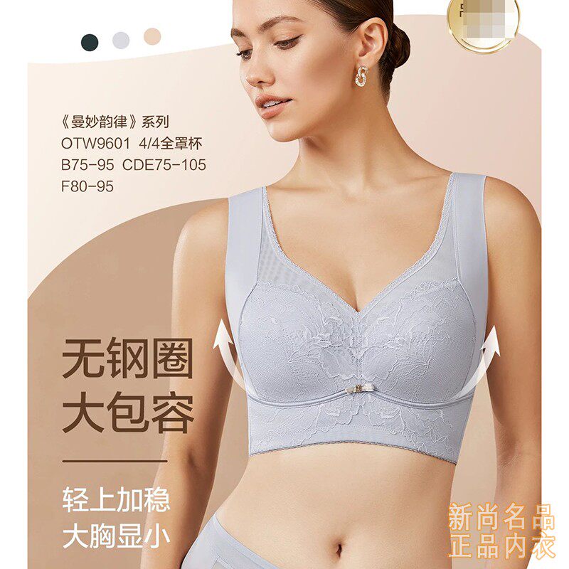 正品奥丽侬倍丽挺无钢圈全罩杯调整收副乳大包容大胸显小OTW9601