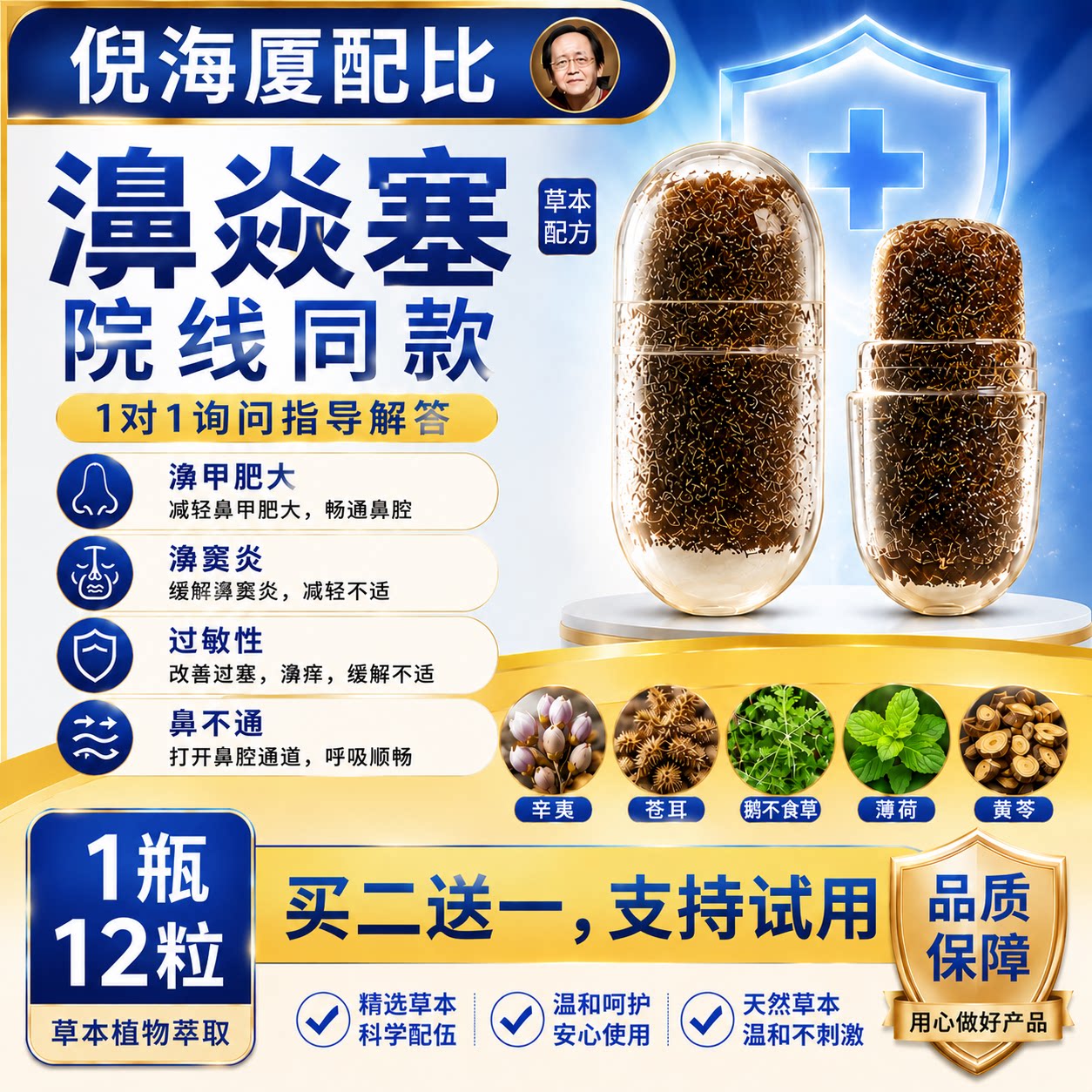 鼻炎中药塞膏牛通气苍耳子油炎药膏药贴（器械）