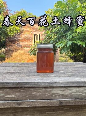 土蜂蜜百花蜜一线蜂农自产自销