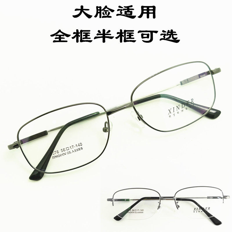 大脸适用男款全框半框可选记忆金属眼镜近视镜架配非球面镜片