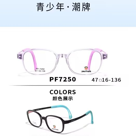 2023新款大嘴猴超轻TR塑胶眼镜架舒适儿童学生近视眼镜框7250,ZIPPO/瑞士军刀/眼镜,眼镜架,淘宝优惠券,粉丝福利购,淘宝优惠卷