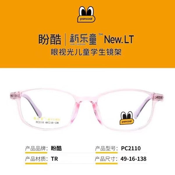 盼酷pancoat2110眼科推荐儿童学生TR超轻男女近视全框眼镜配镜片